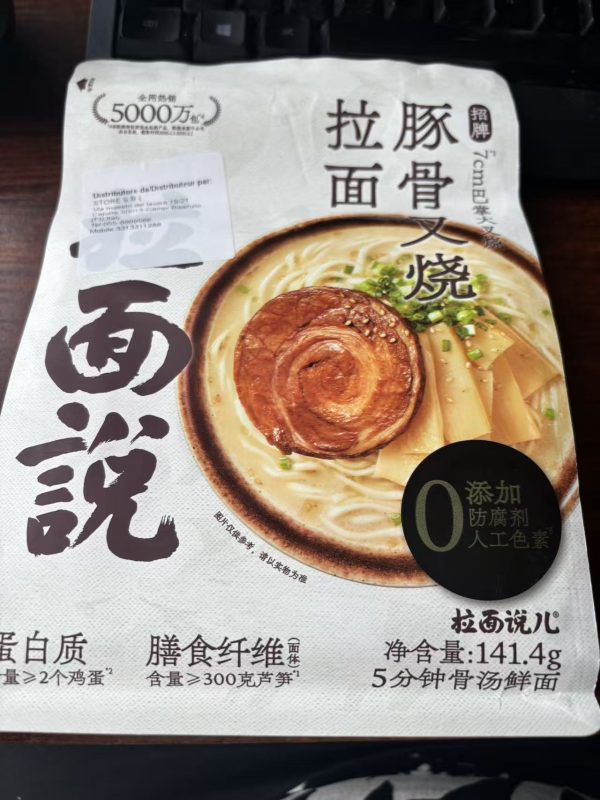 拉面说（招牌豚骨叉烧） 141.4G