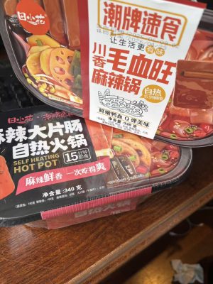 田小花自热火锅