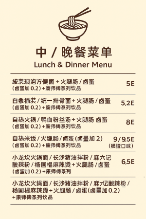 中/晚餐菜单